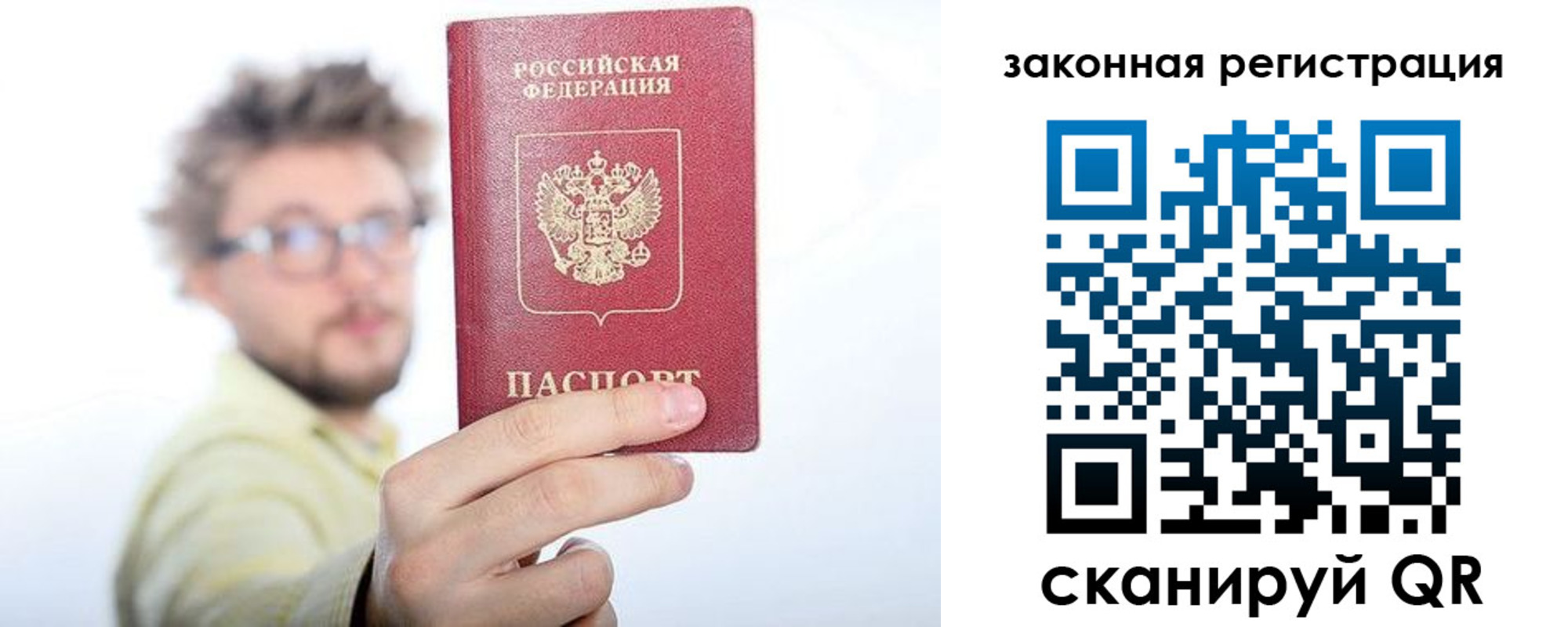 прописка для работы в Бронницах