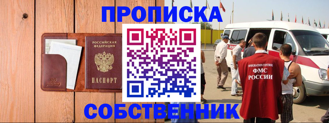 временная регистрация недорого в Бронницах